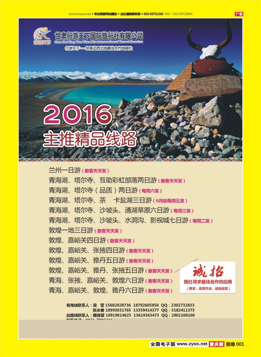扉页001 572 甘肃行游天下国际旅行社-西北之旅
