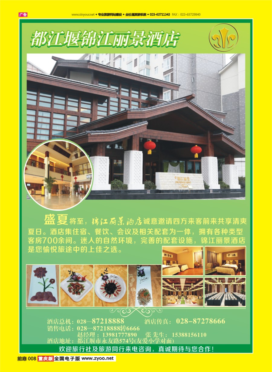 扉页008 572 都江堰锦江丽景酒店