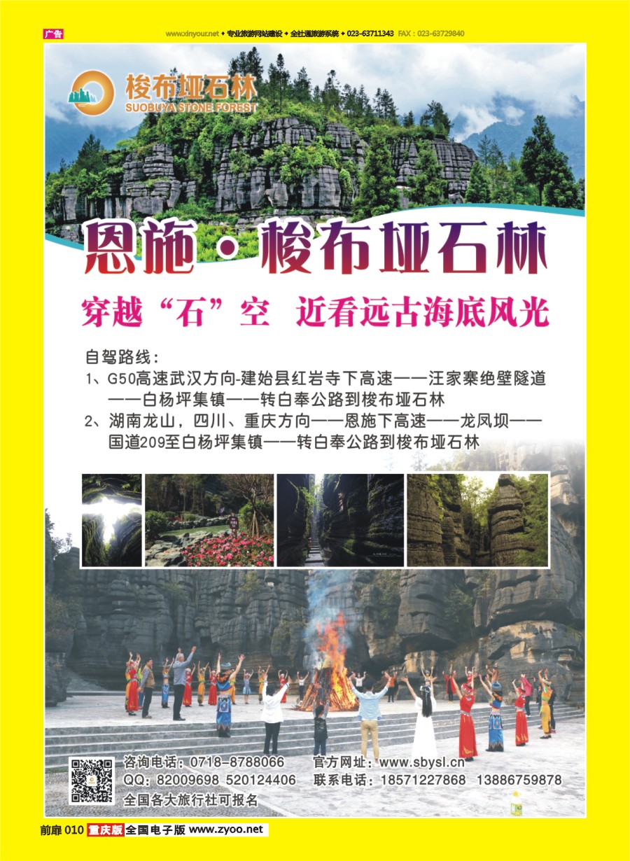 扉页010 572 湖北恩施梭布桠石林旅游风景区