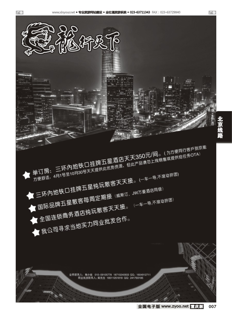 黑白007 572期 北京龙行天下