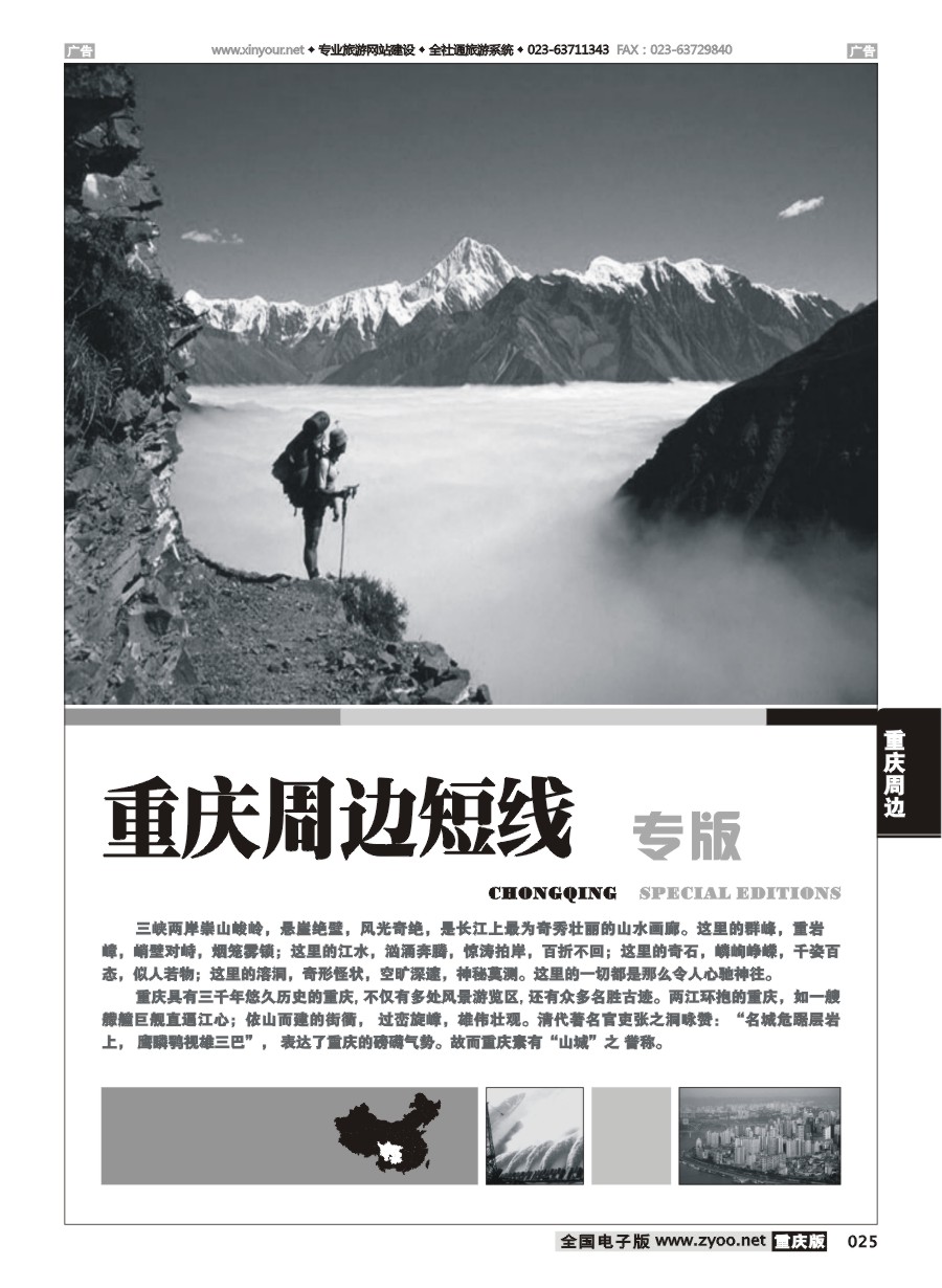 黑白025 重庆周边线路