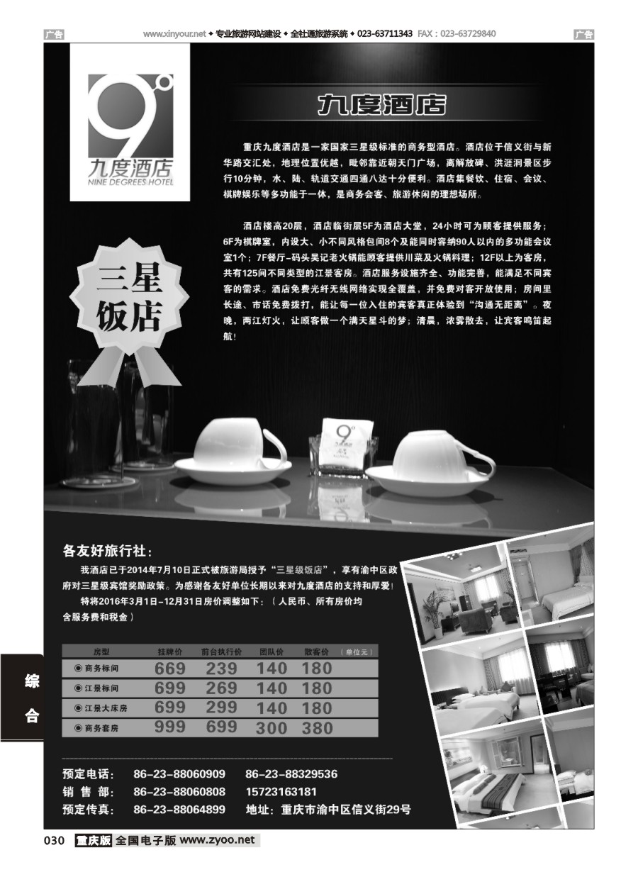 黑白030 九度酒店 