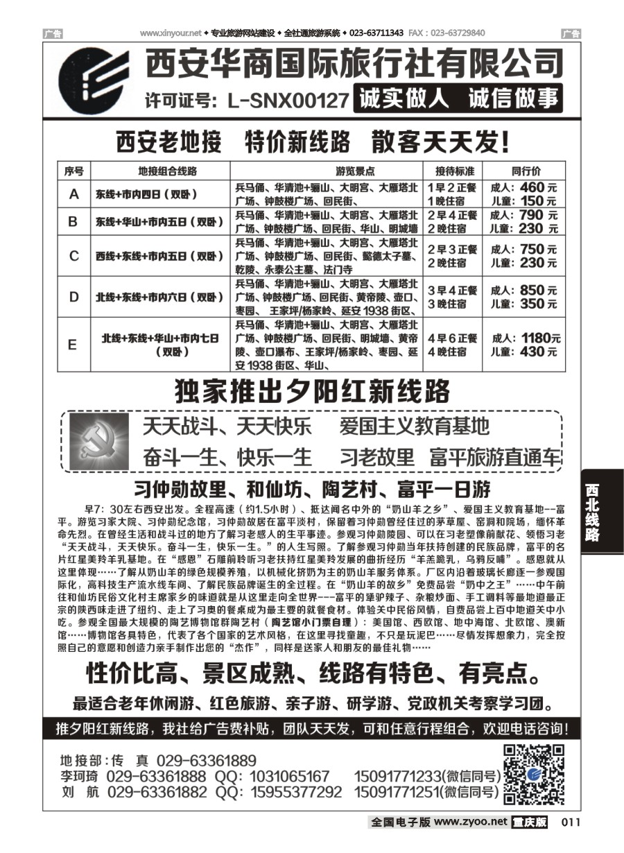 黑白011 西安华商国旅