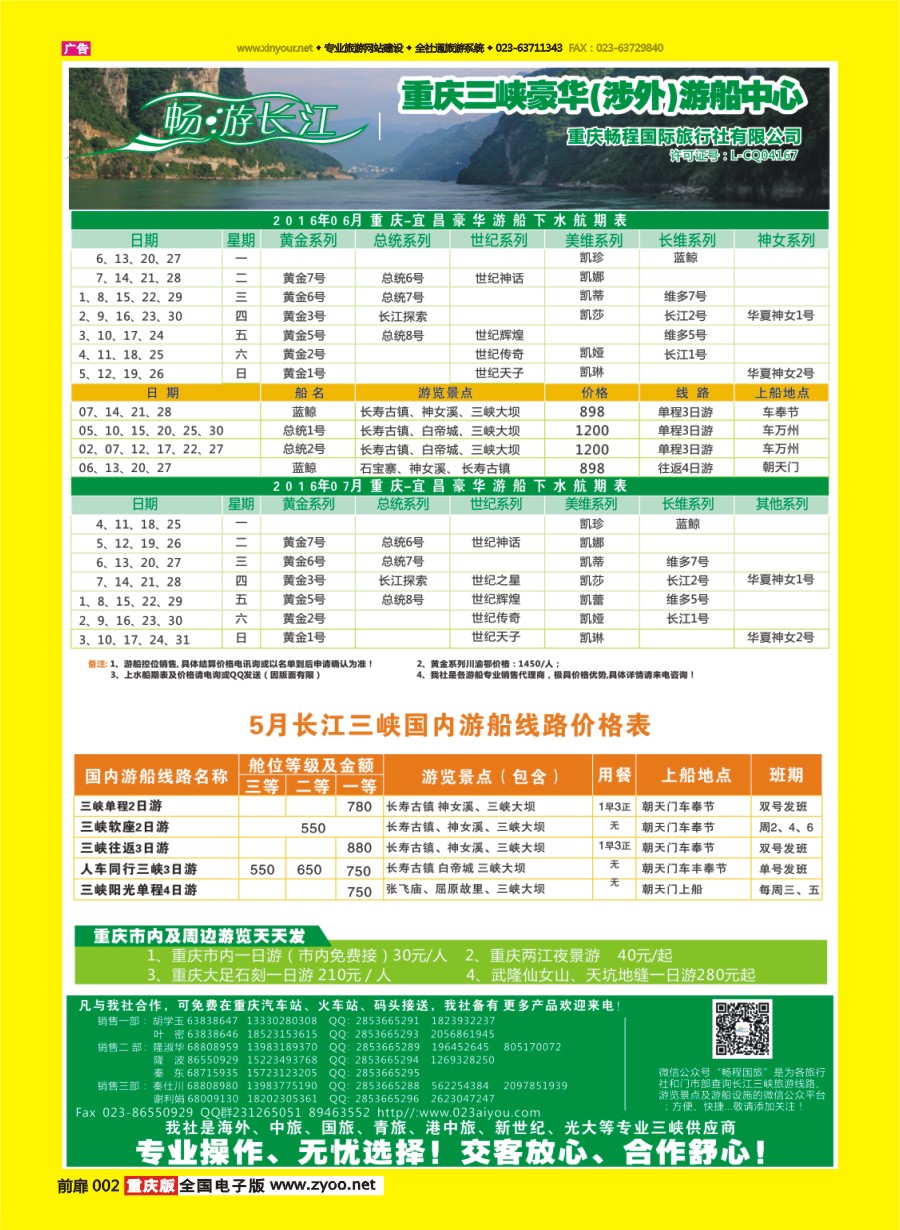 扉页002 573 畅程国旅三峡专线1