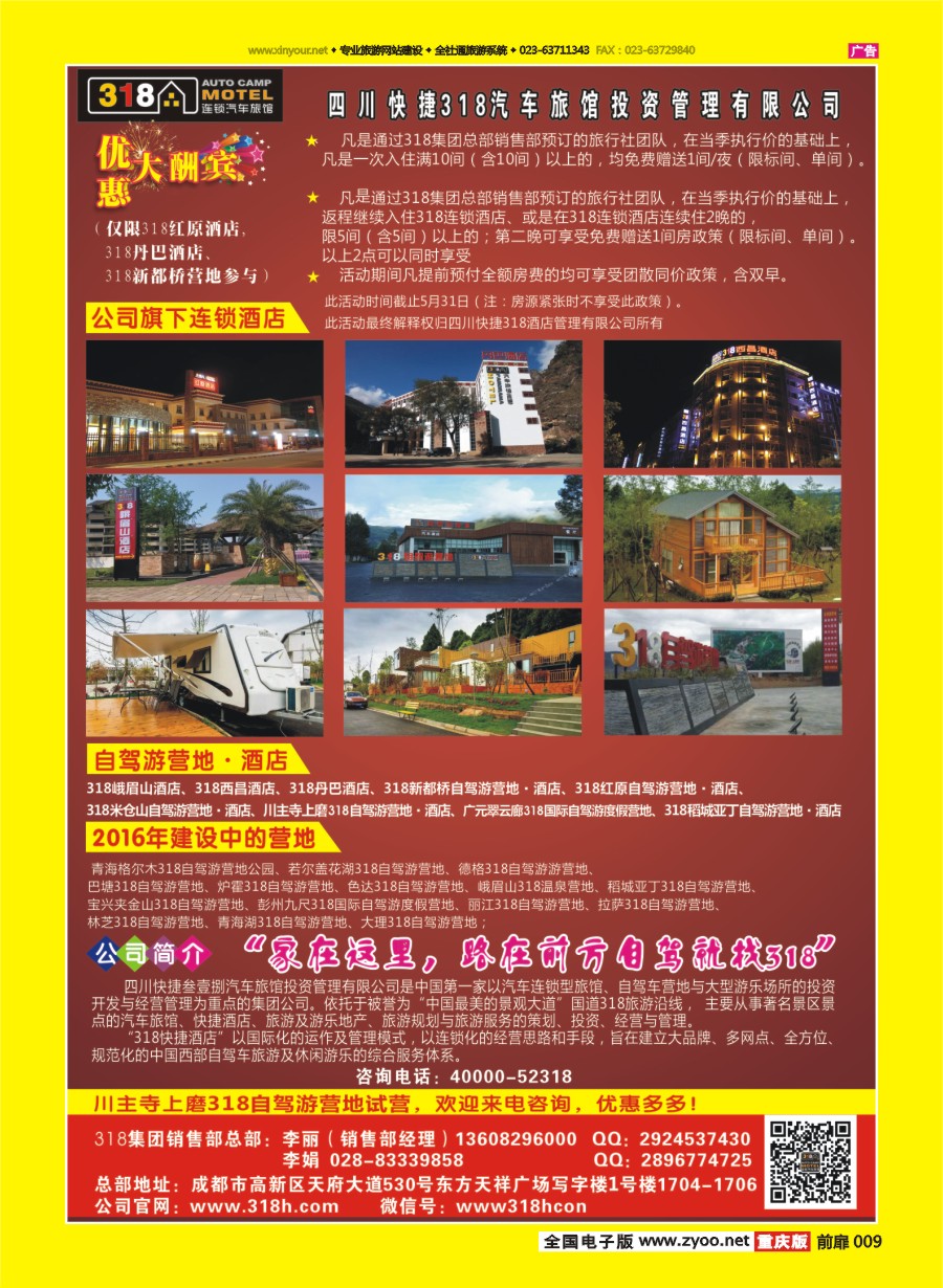 扉页009 573 318连锁汽车旅馆