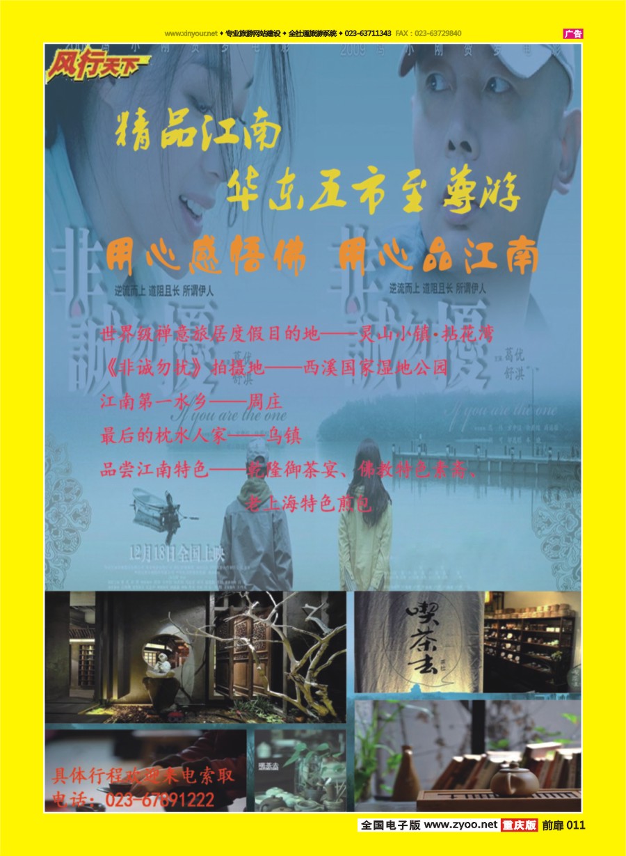 扉页011 573 重庆风行天下-华东