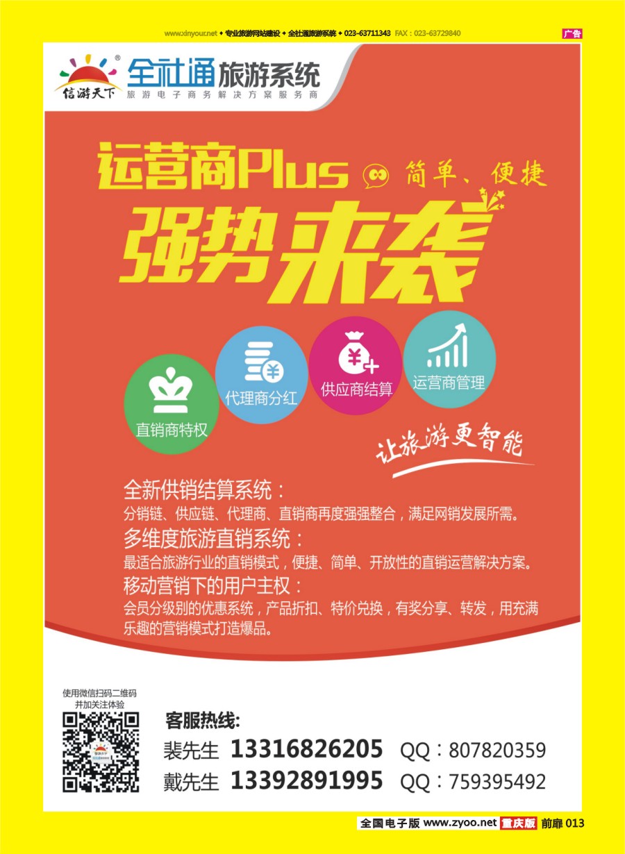 扉页013 573 全社通直销2016裴伟+老戴