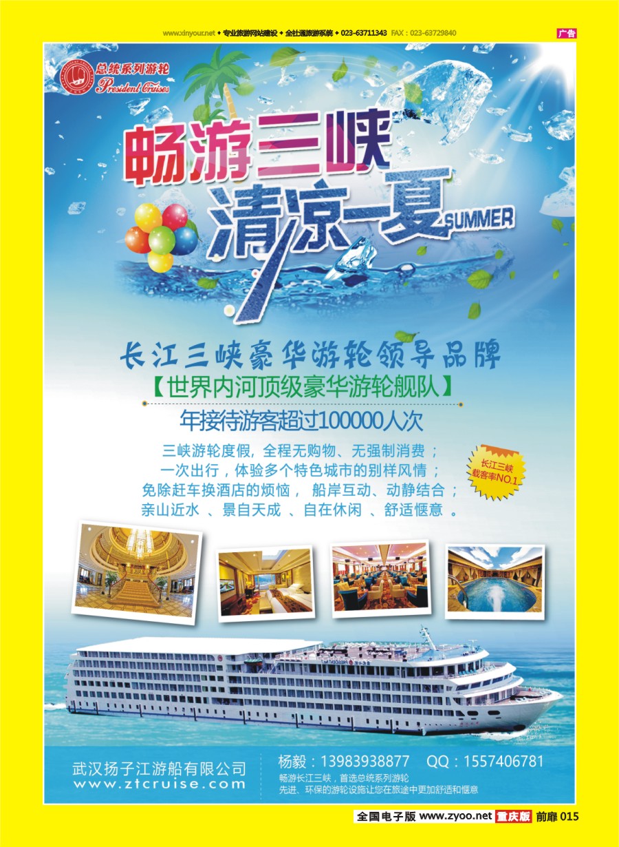 扉页015 573 武汉扬子江游船有限公司 