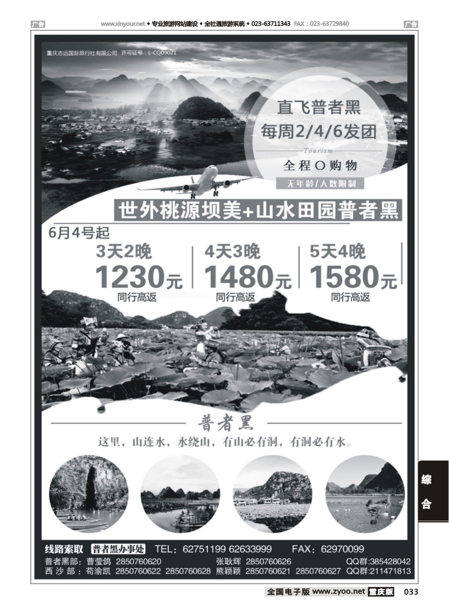 黑白033 573期 普者黑景区