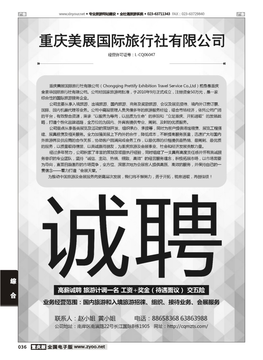 黑白036 573 美展国旅行社