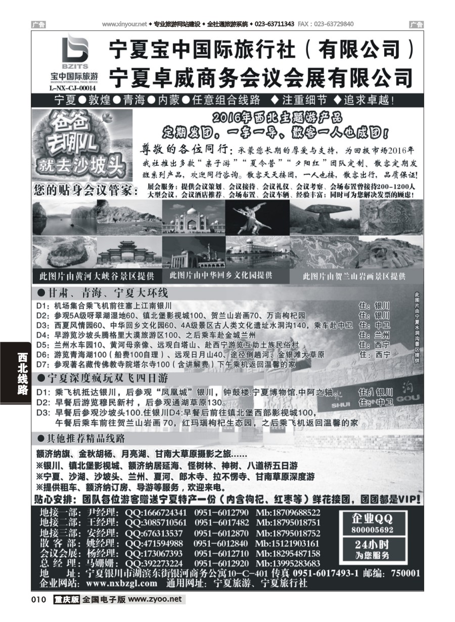 黑白010 573期 宁夏宝中国际旅行社（宁夏地接 卓威会议）
