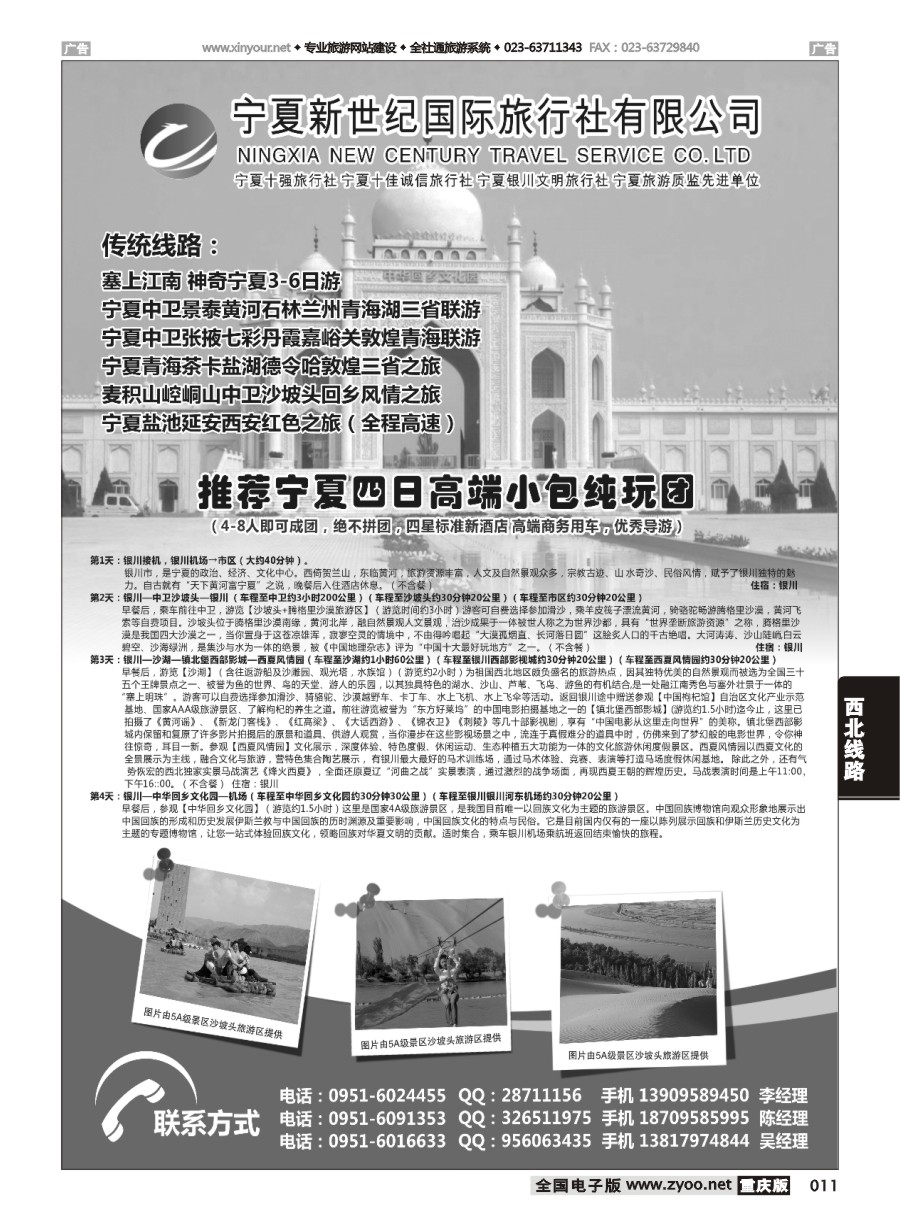 黑白011 宁夏新世纪旅行社