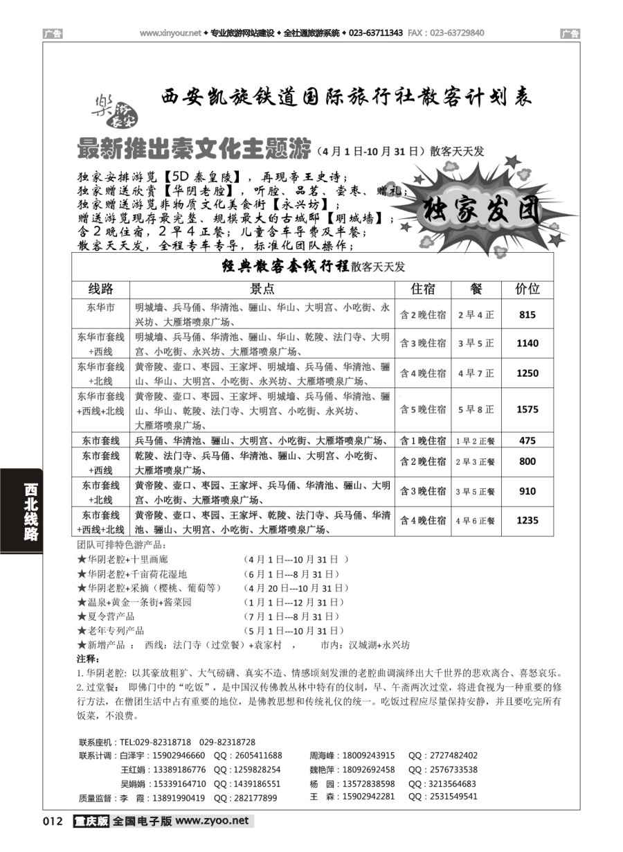 黑白012 凯旋-散客计划