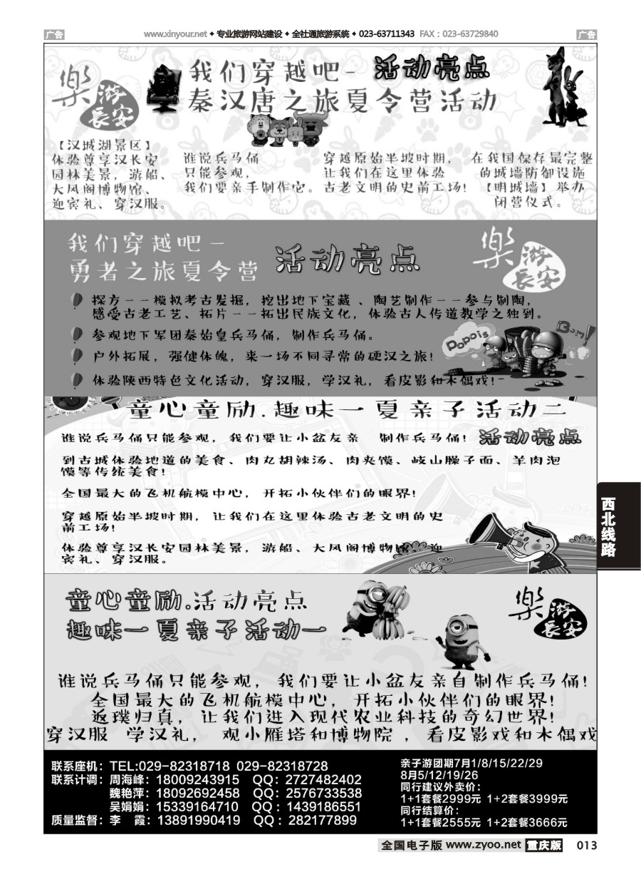 黑白013 凯旋-夏令营广告