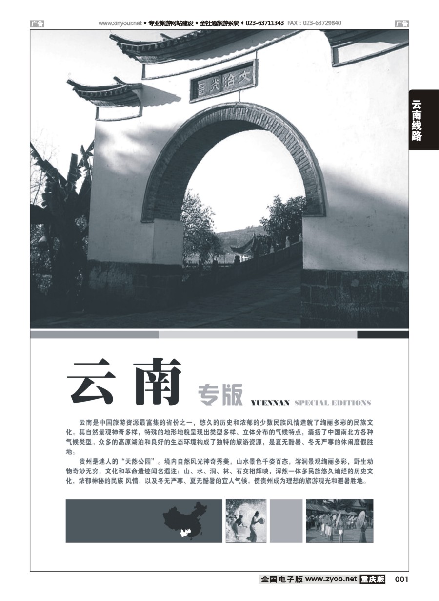 黑白001 云南