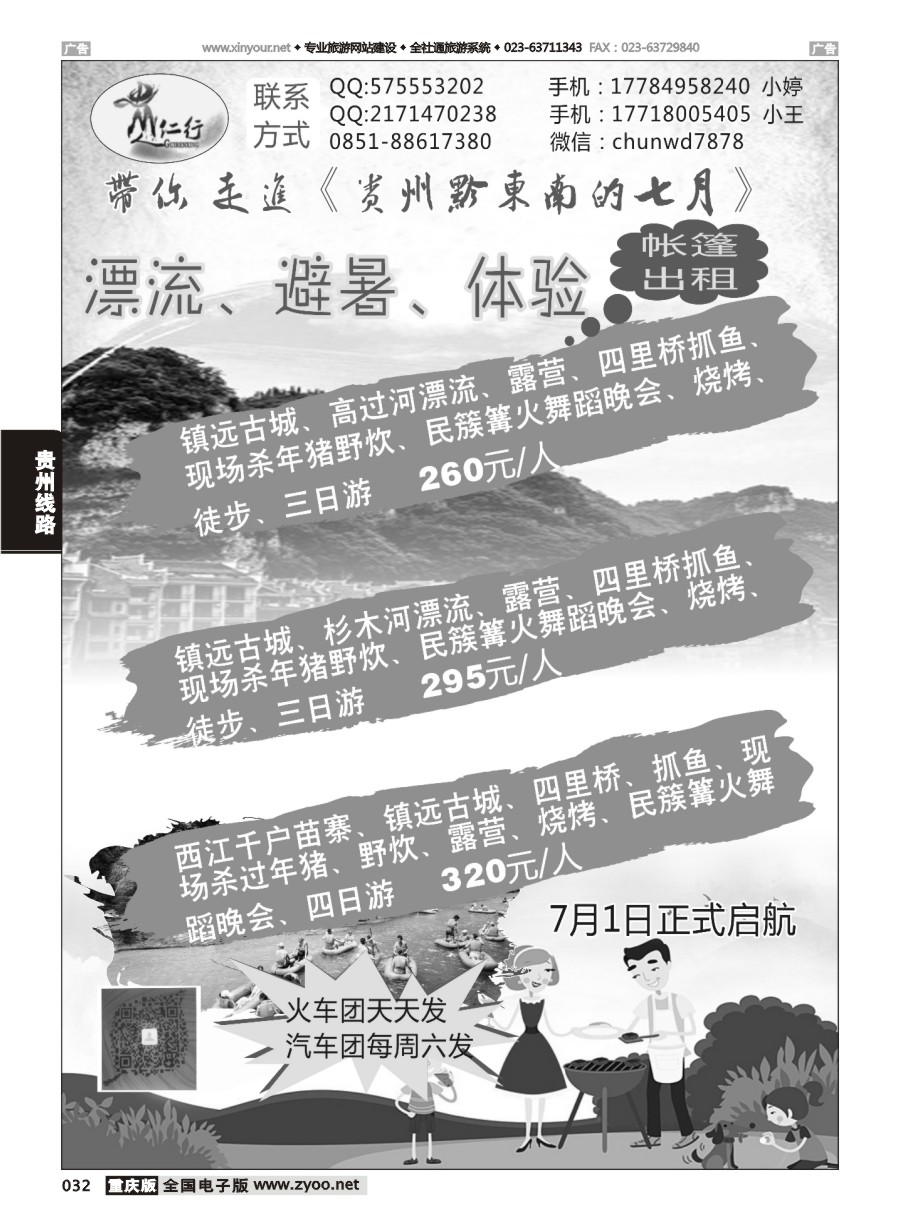 黑白032 贵仁行旅行社
