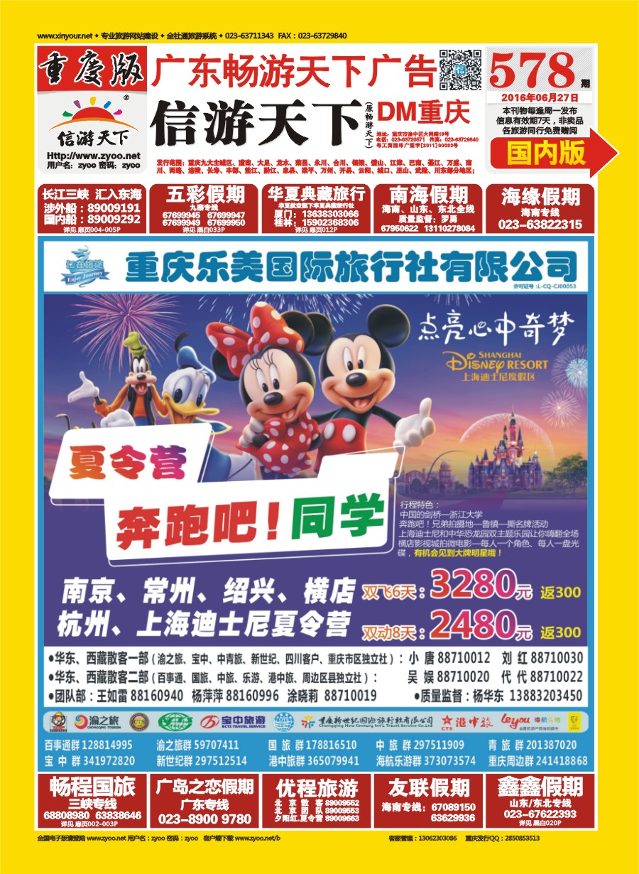 00国内封面 578 仁在旅途 夏令营 奔跑吧 同学