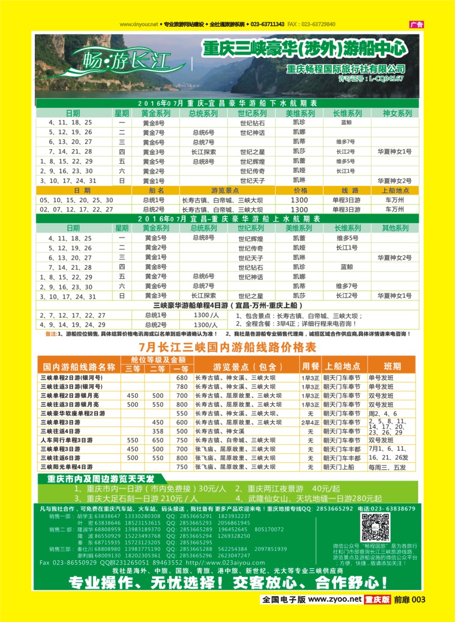 扉页003 578 畅程国旅三峡专线2