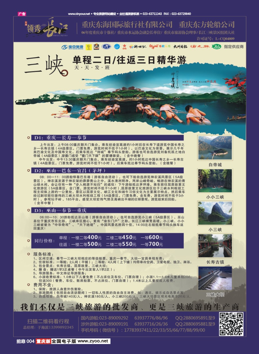 扉页004 578 东海同业广告1
