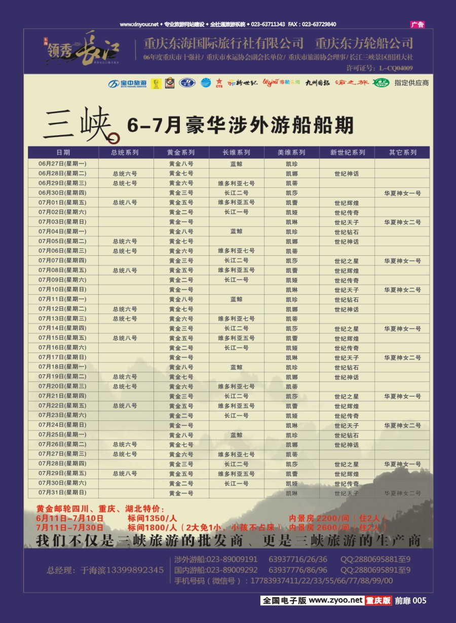 扉页005 578 东海同业广告2