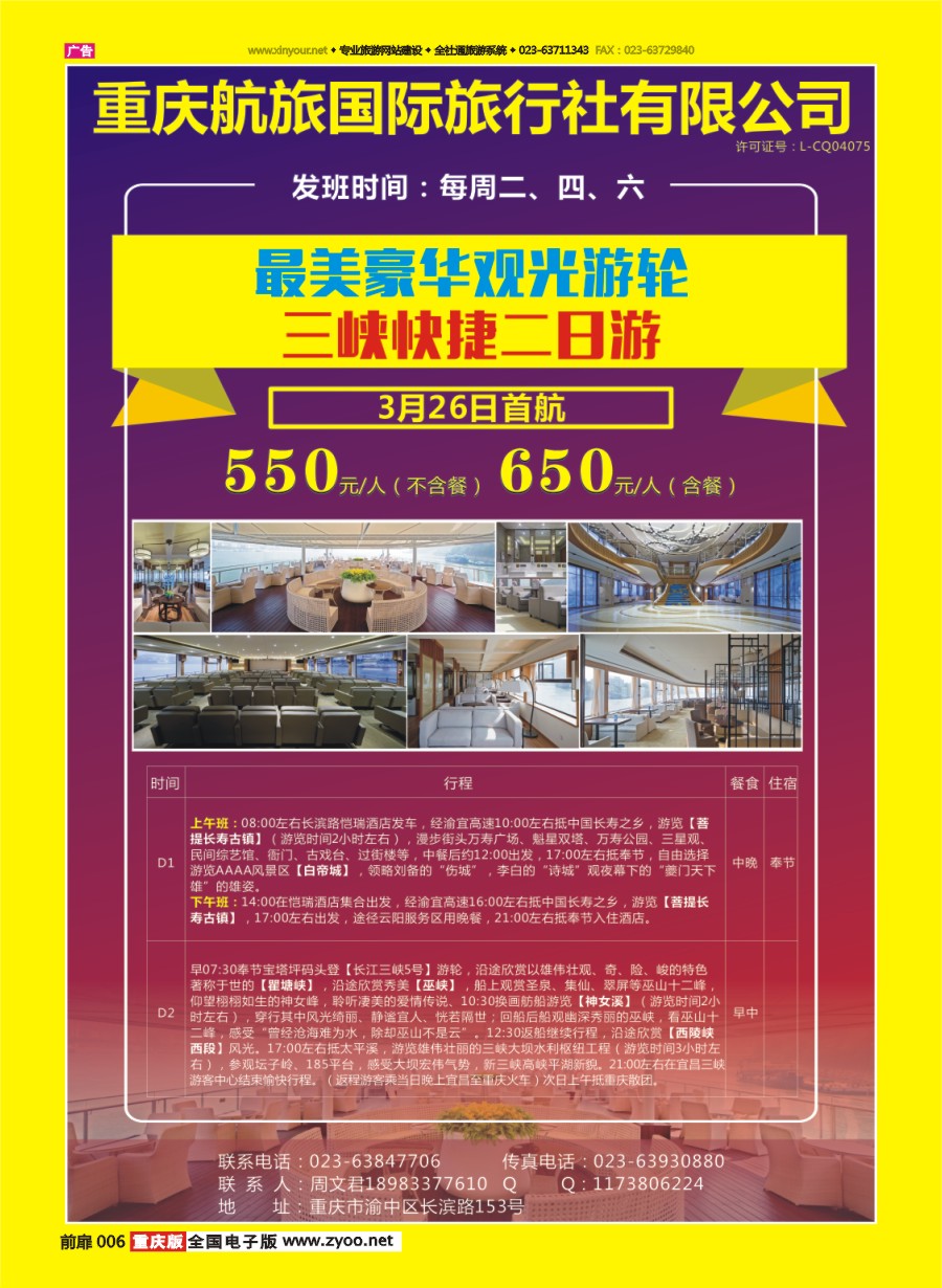 扉页006 578 重庆航旅国际旅行社-快捷商务三峡游轮