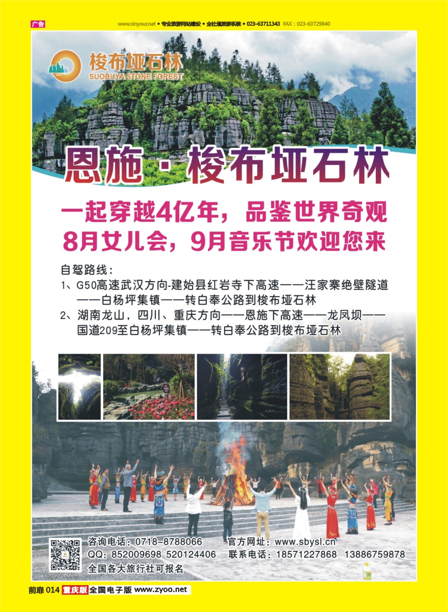 扉页014 578 湖北恩施梭布桠石林旅游风景区