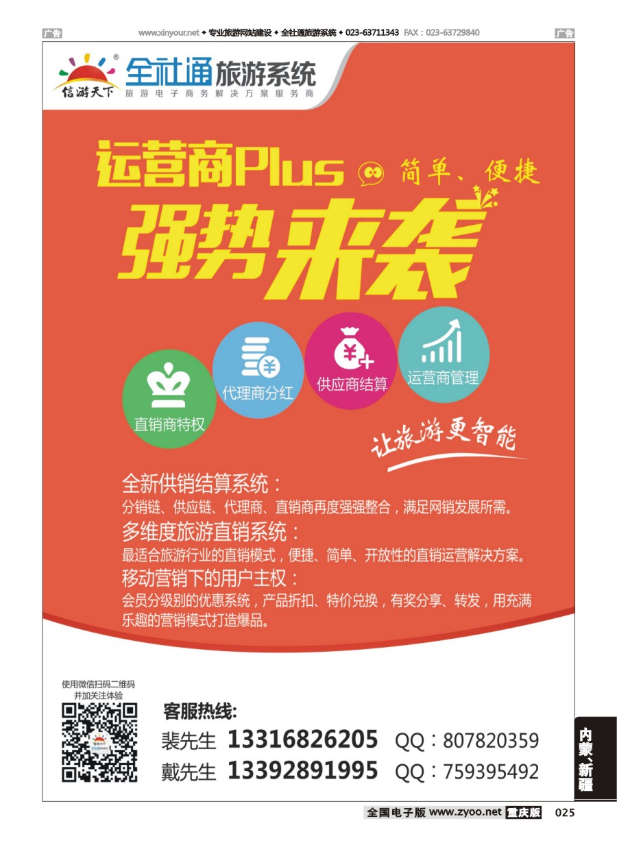 黑白025 全社通直销2016