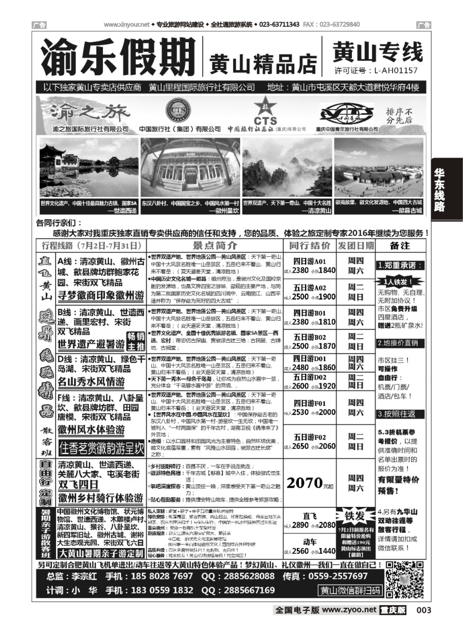 黑白003 578期 渝乐假期黄山专线 
