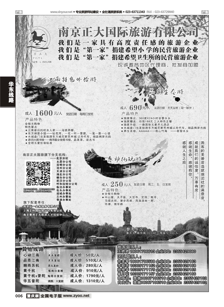 黑白006 南京正大