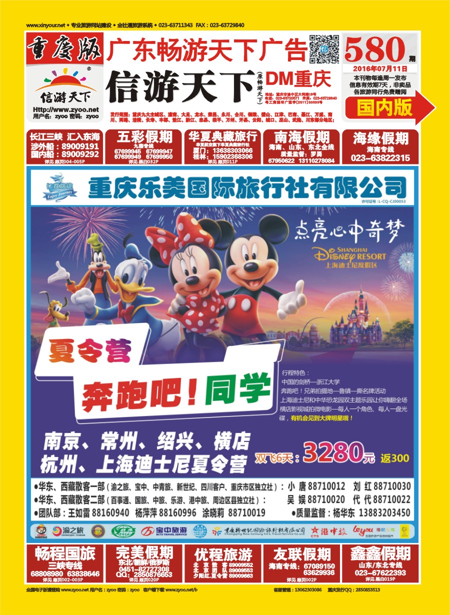 00国内封面 580 仁在旅途 夏令营 奔跑吧 同学
