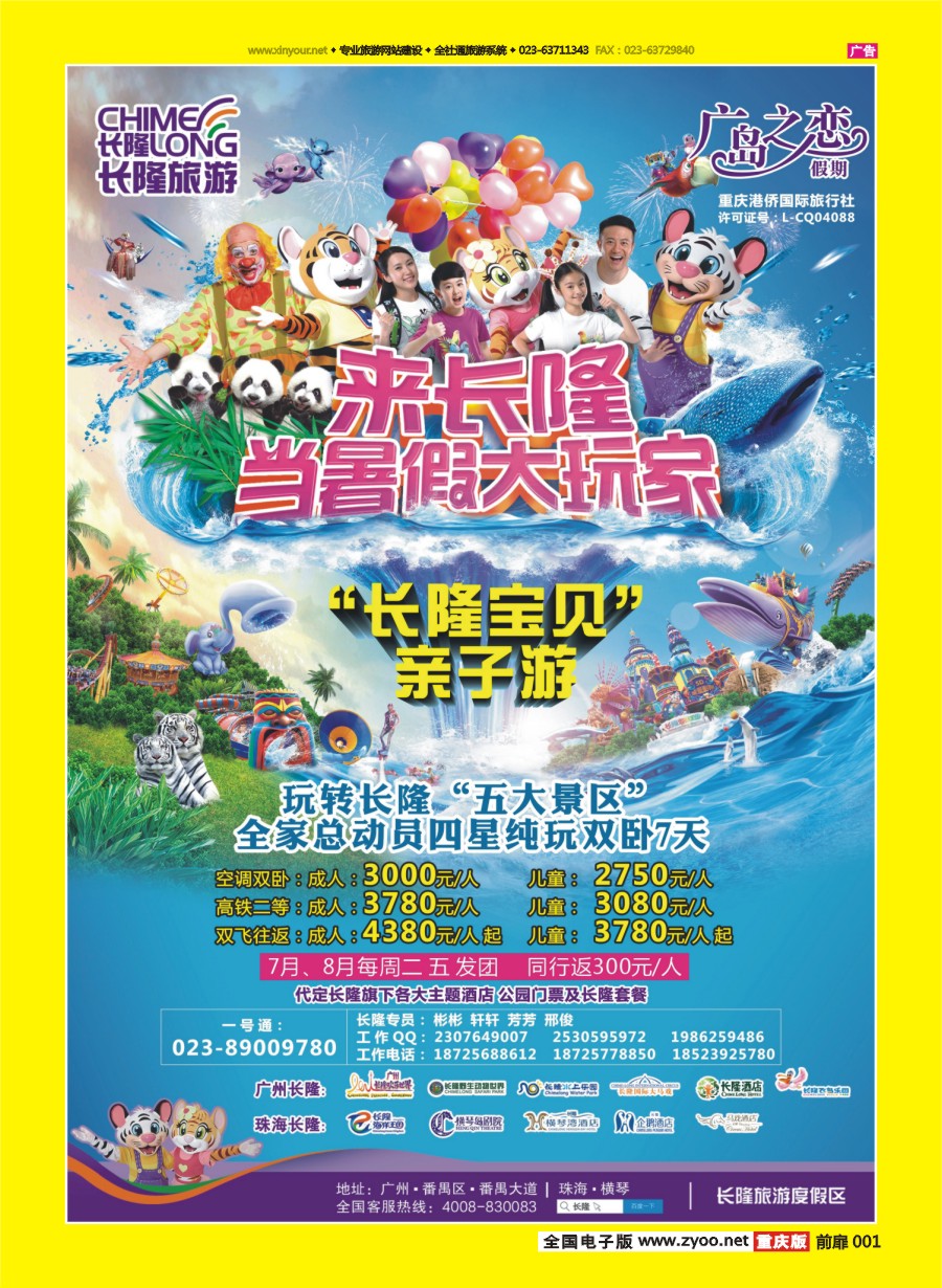 扉页001 580 广岛之恋假期-长隆旅游指定代理 