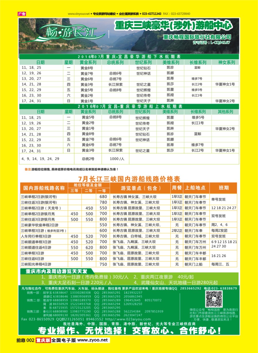 扉页002 580 畅程长江三峡