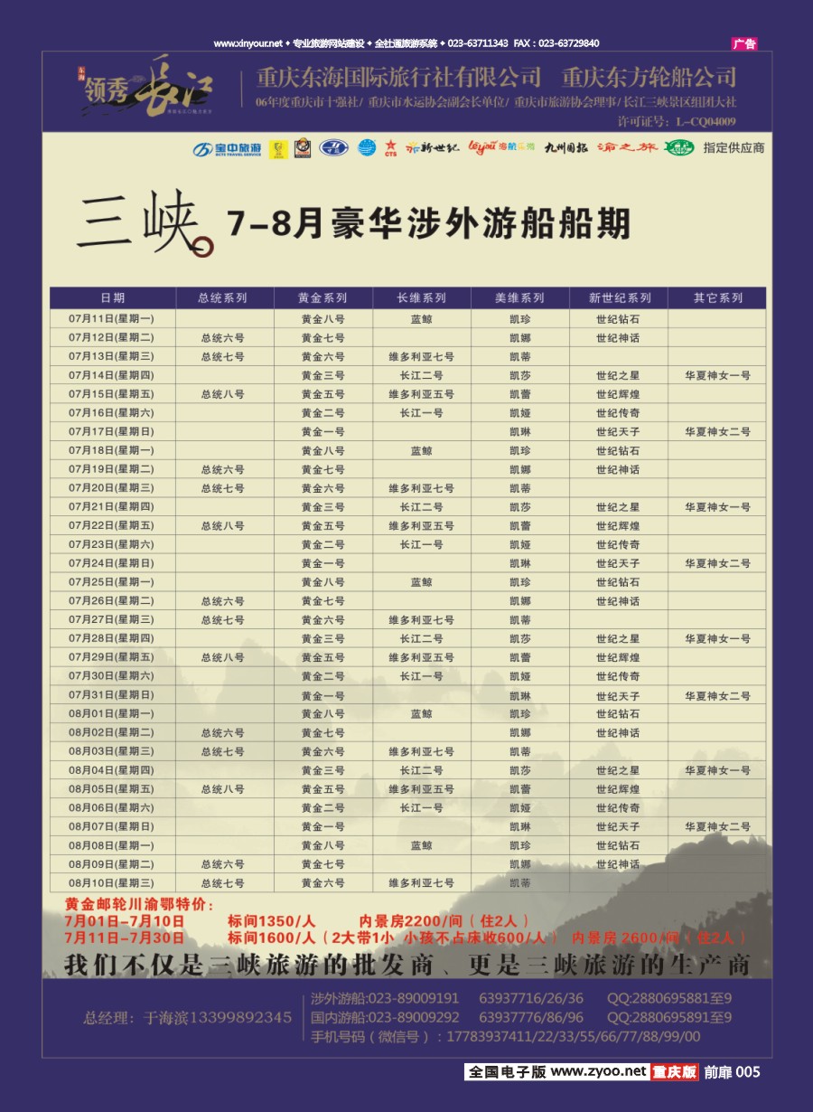 扉页005 580 东海同业广告2