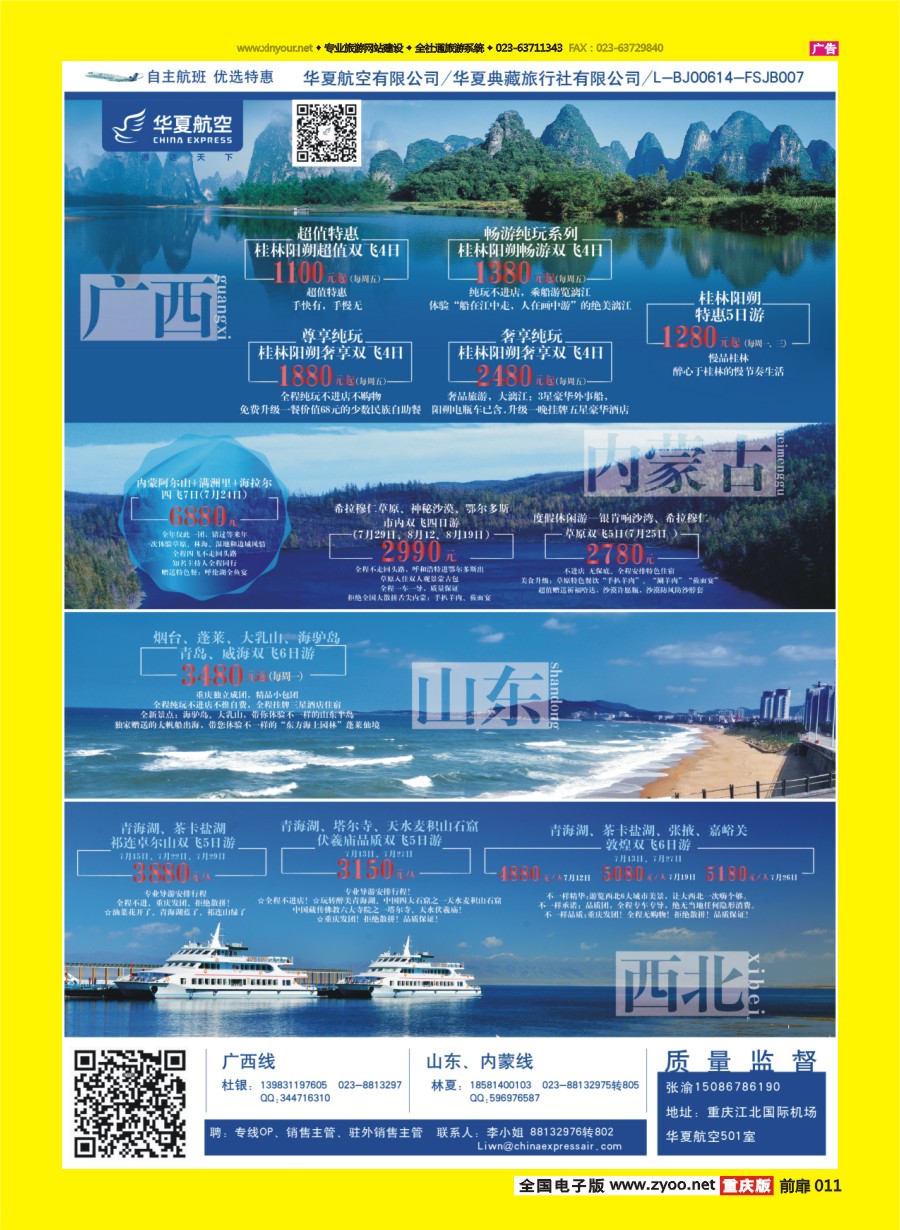 扉页011 580 华夏典藏 广西 山东 西北