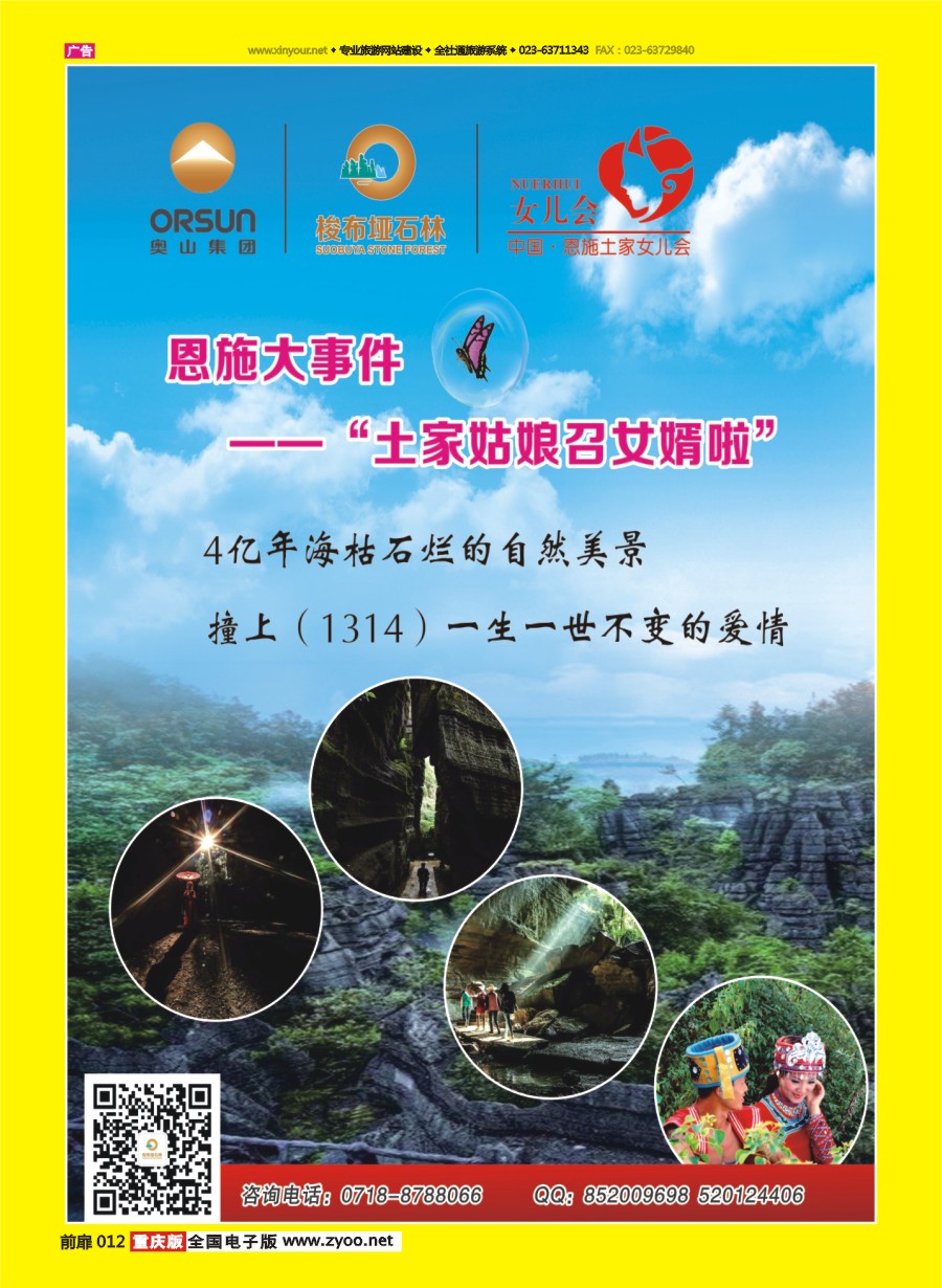 扉页012 580 湖北恩施梭布桠石林旅游风景区01