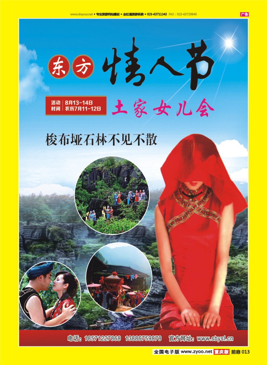 扉页013 580 湖北恩施梭布桠石林旅游风景区02