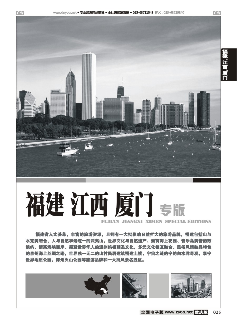 黑白025 福建、江西、厦门线路