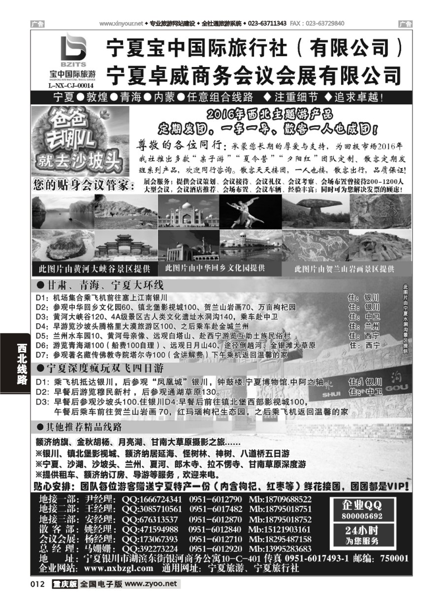 黑白012 580期 宁夏宝中国际旅行社（宁夏地接 卓威会议）