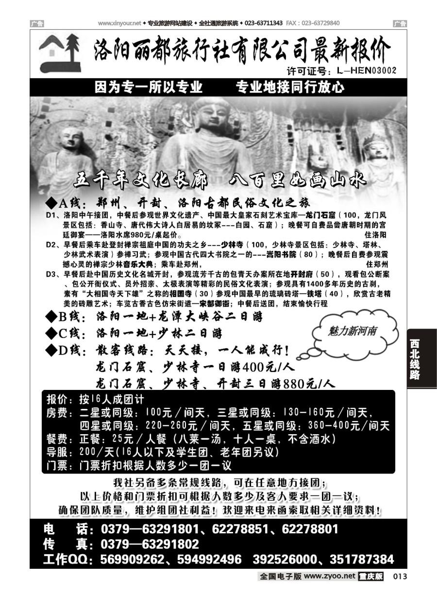黑白013 洛阳丽都旅行社