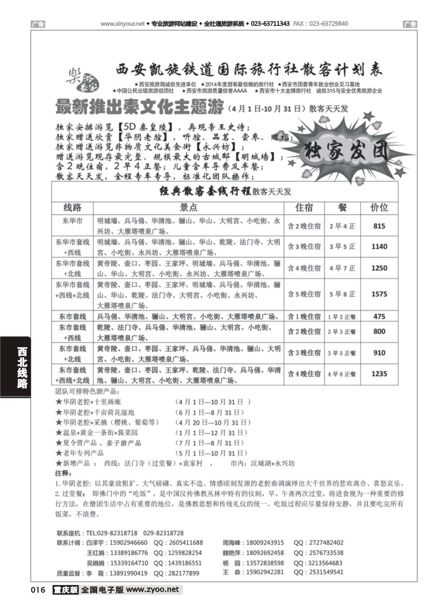黑白016 西安凯旋旅业（对开1）