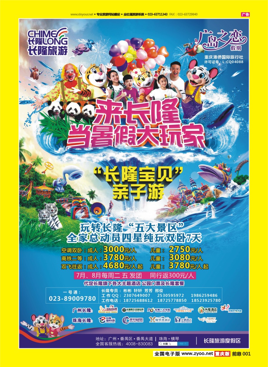 扉页001 581 广岛之恋假期-长隆旅游指定代理 
