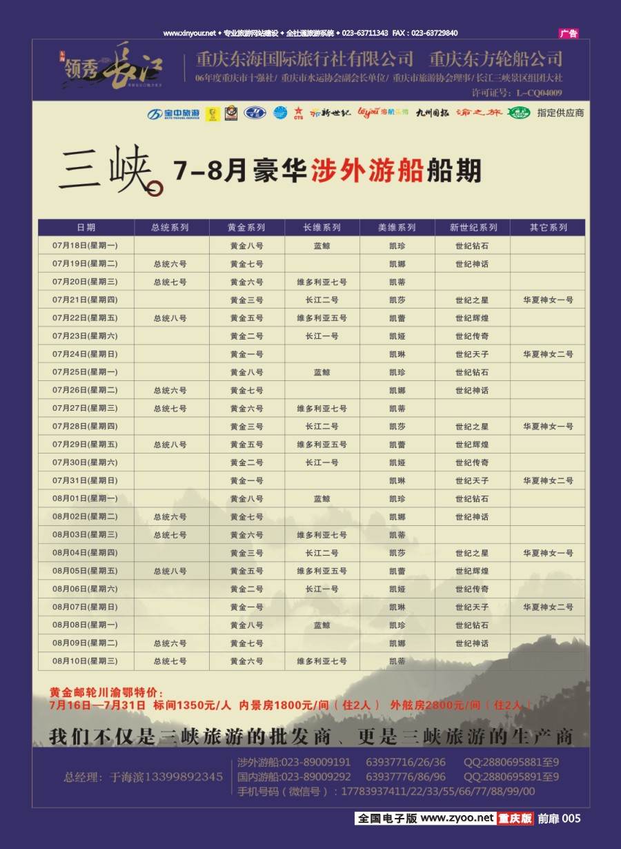 扉页005 581 东海同业广告2