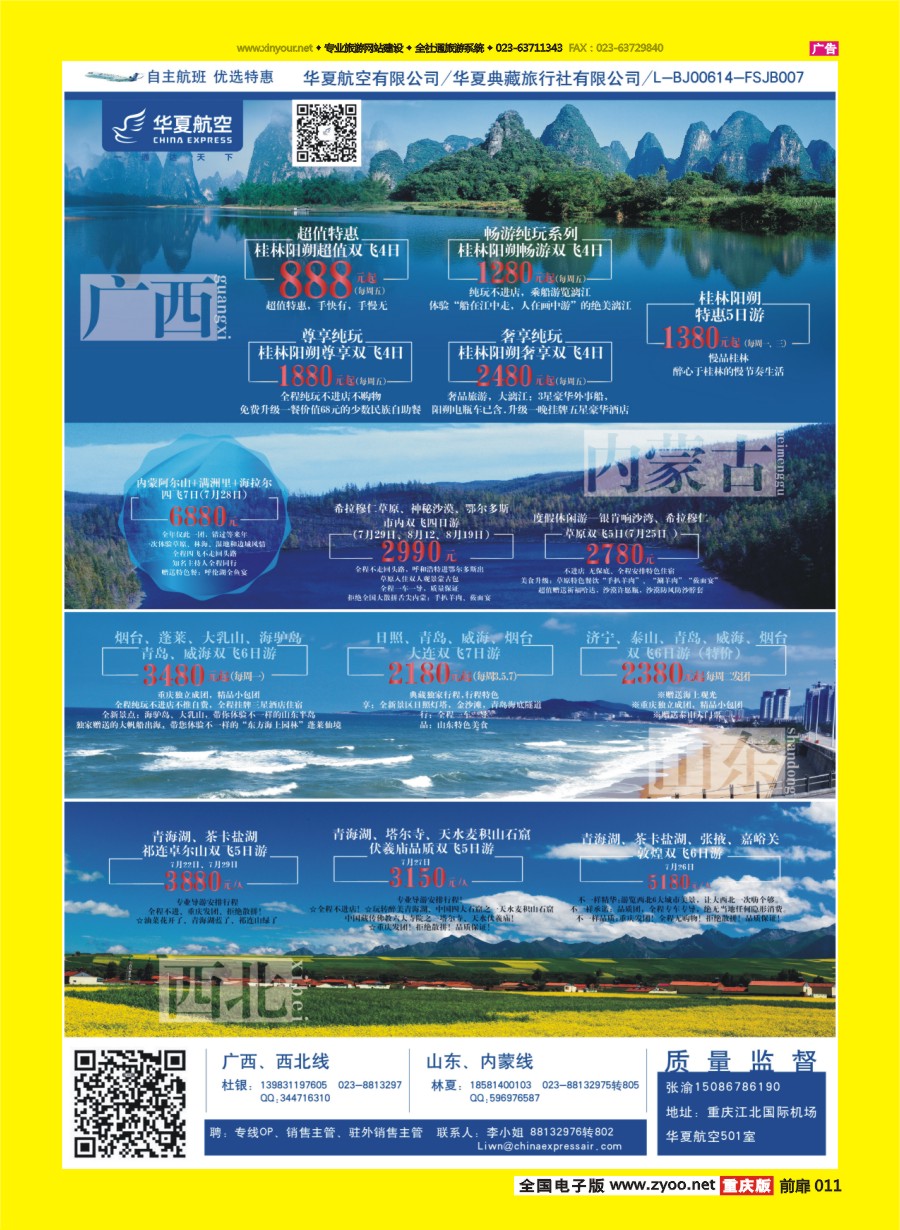 扉页011 581 华夏典藏 广西 内蒙 山东 西北
