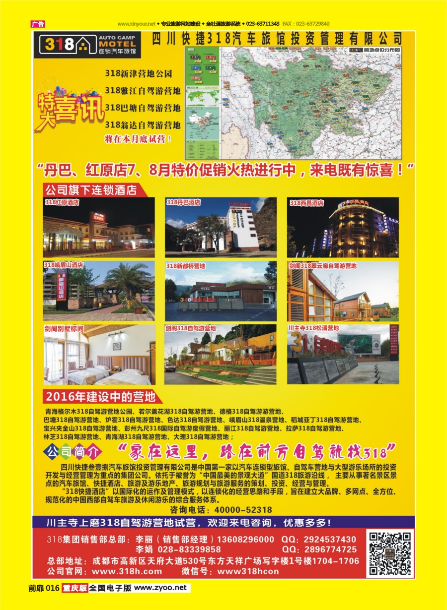 扉页016 581 318连锁汽车旅馆