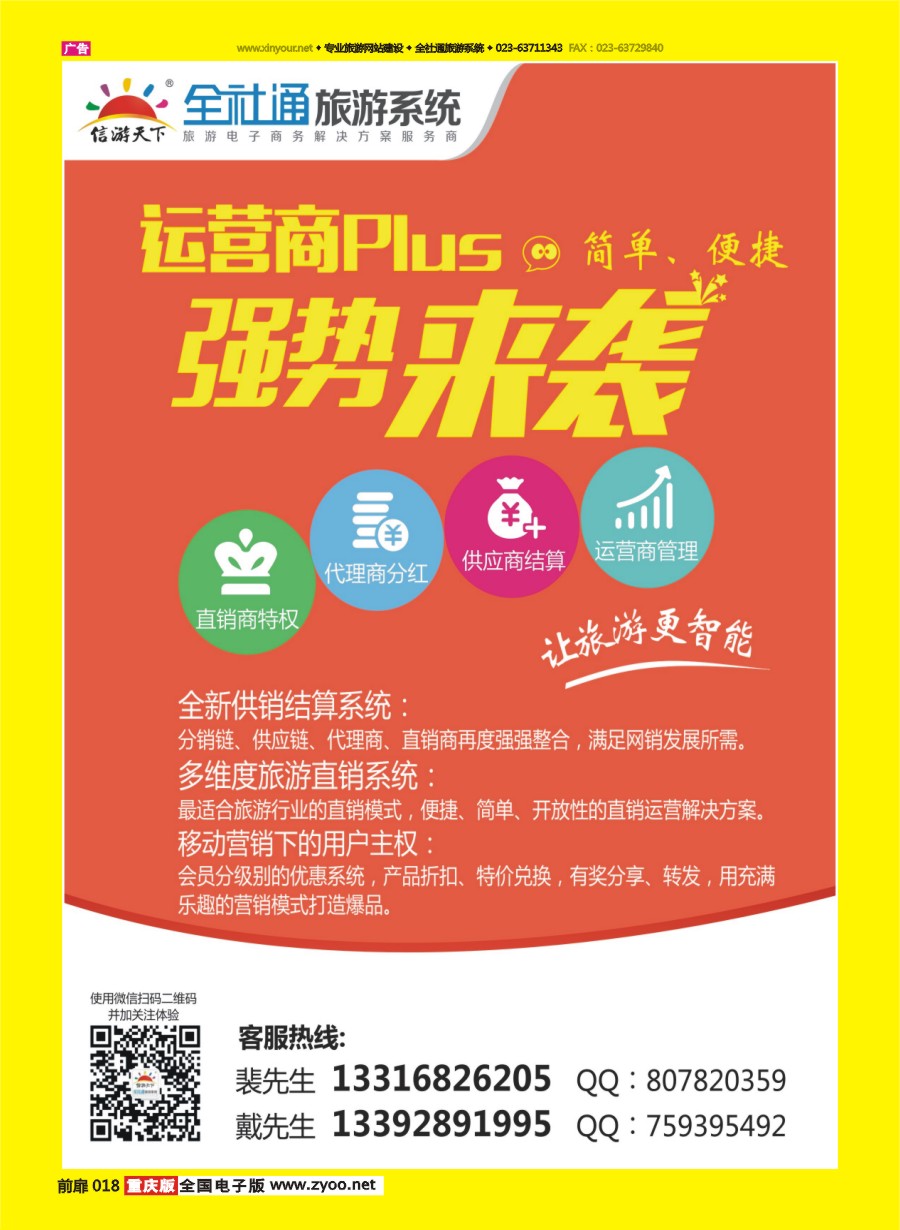扉页018 581 全社通直销2016