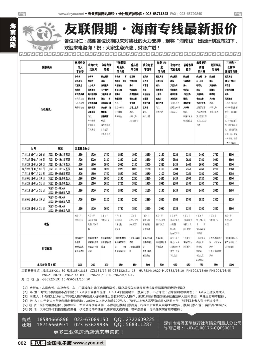黑白002 581期  友联-海南