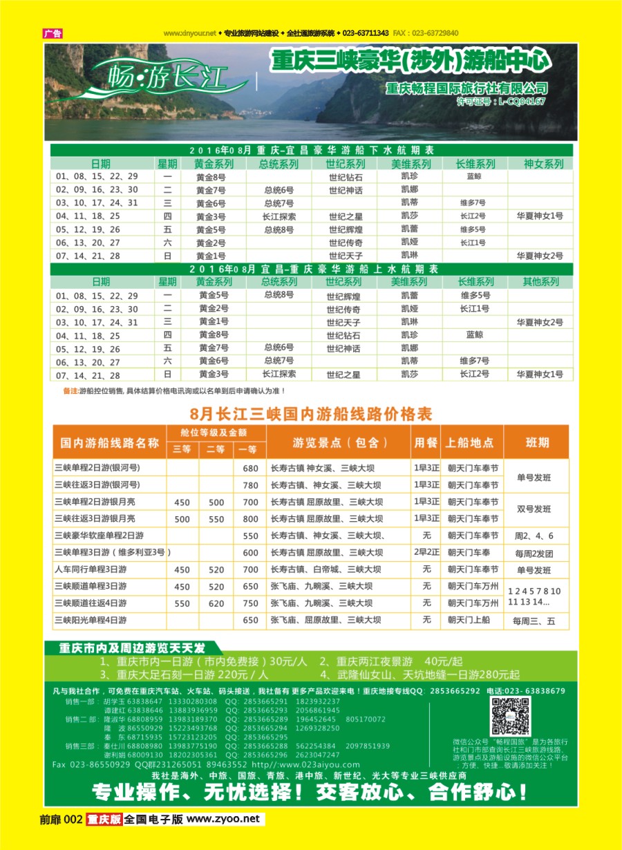 扉页002 583 畅程国旅三峡专线1