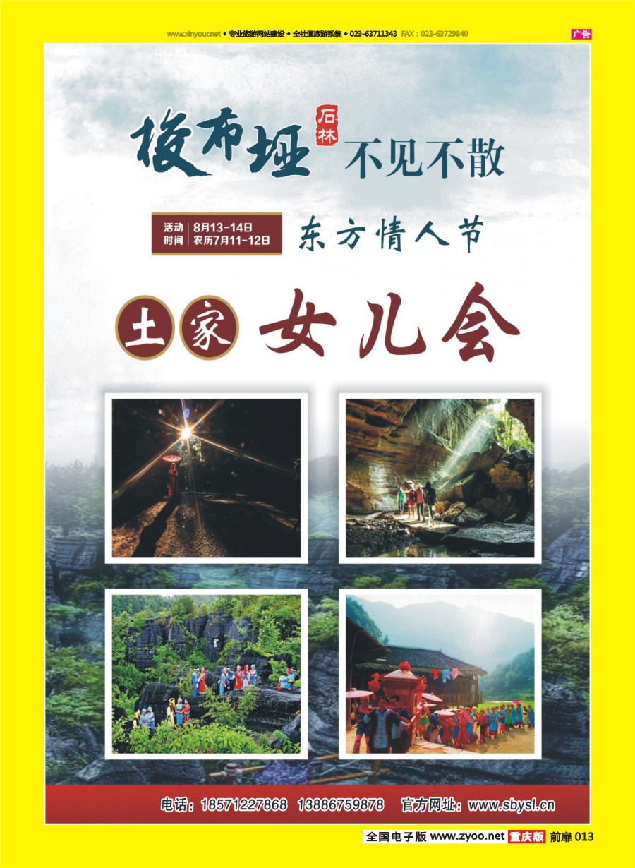 扉页013 583 湖北恩施梭布桠石林旅游风景区-02
