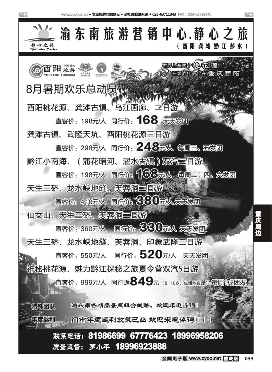 黑白033 583期 静心之旅 酉阳 龚滩 黔江 彭水
