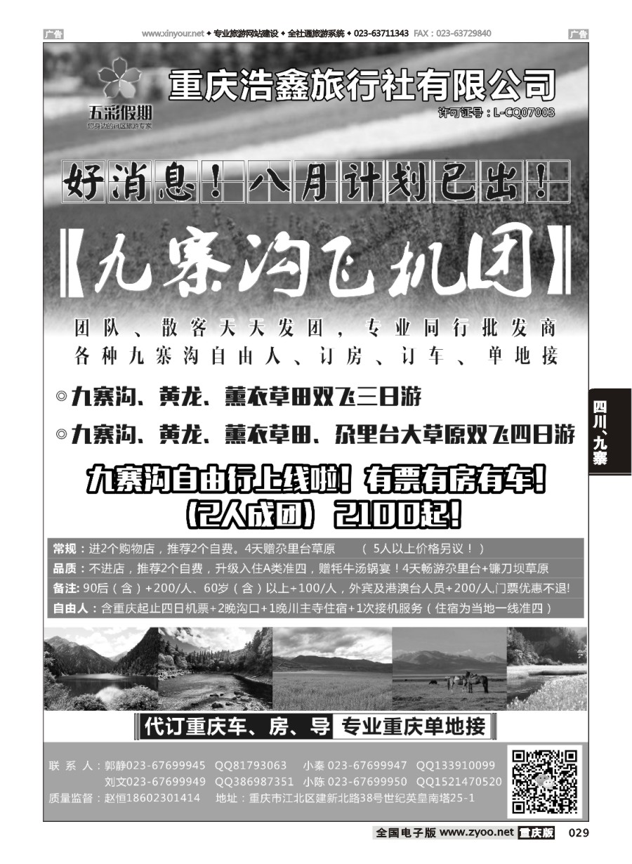 黑白029 581期 五彩